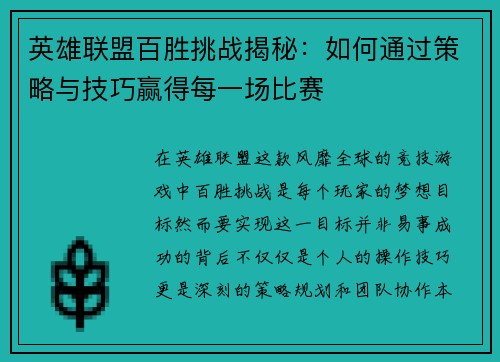 英雄联盟百胜挑战揭秘:如何通过策略与技巧赢得每一场比赛