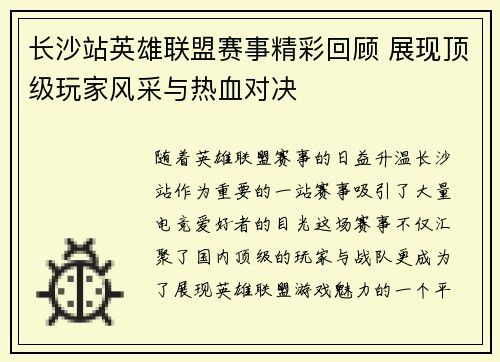 长沙站英雄联盟赛事精彩回顾 展现顶级玩家风采与热血对决