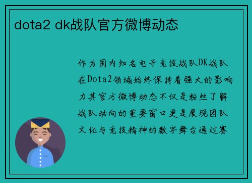 dota2 dk战队官方微博动态