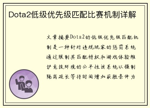 Dota2低级优先级匹配比赛机制详解