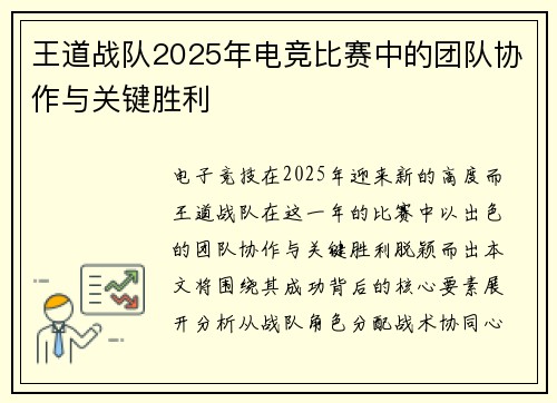 王道战队2025年电竞比赛中的团队协作与关键胜利