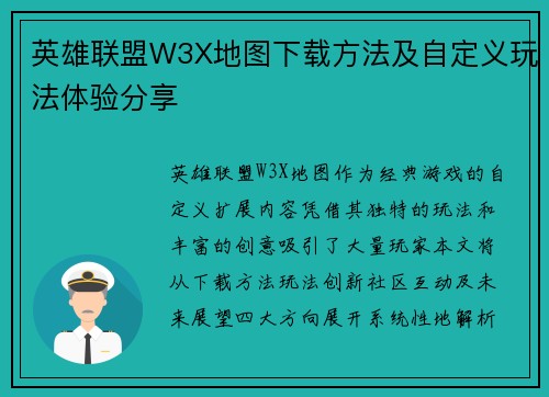 英雄联盟W3X地图下载方法及自定义玩法体验分享