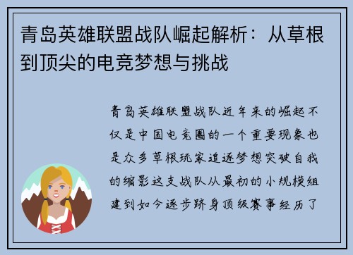 青岛英雄联盟战队崛起解析：从草根到顶尖的电竞梦想与挑战